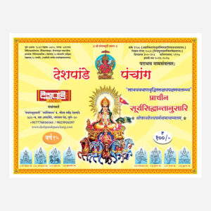 Deshpande Panchang  - देशपांडे पंचांग २०२६