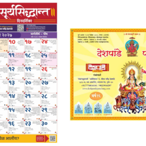 Deshpande panchang and calendar combo